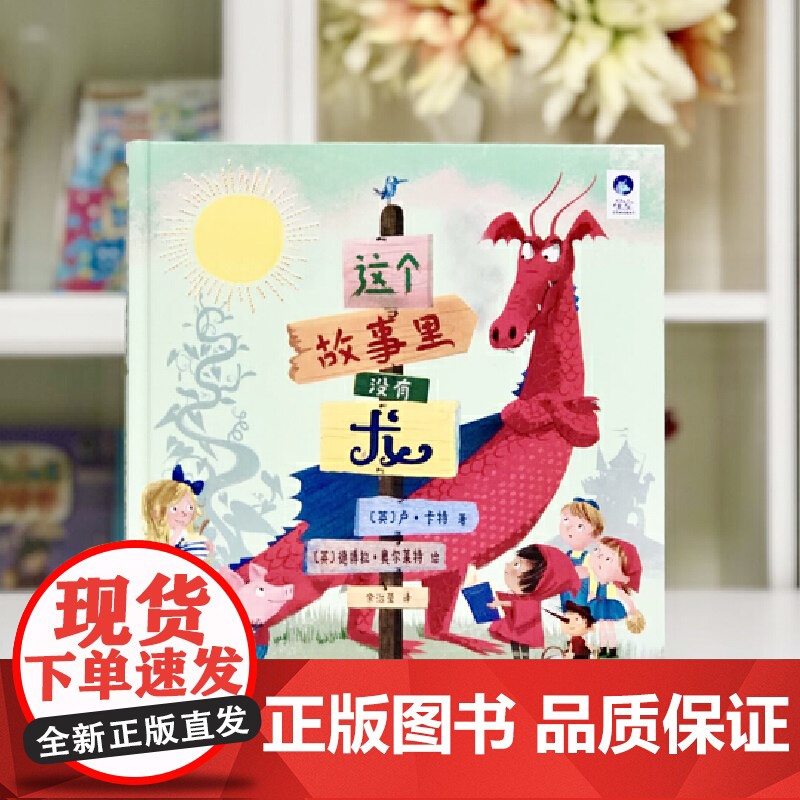 星空世界精选图画书 这个故事里没有龙高清大图