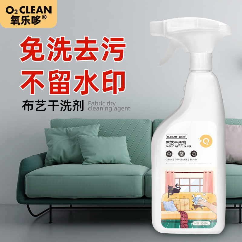 布艺沙发清洁剂500ml*2瓶 免水洗科技地毯墙壁床垫干洗专用清洗去污神器高清大图