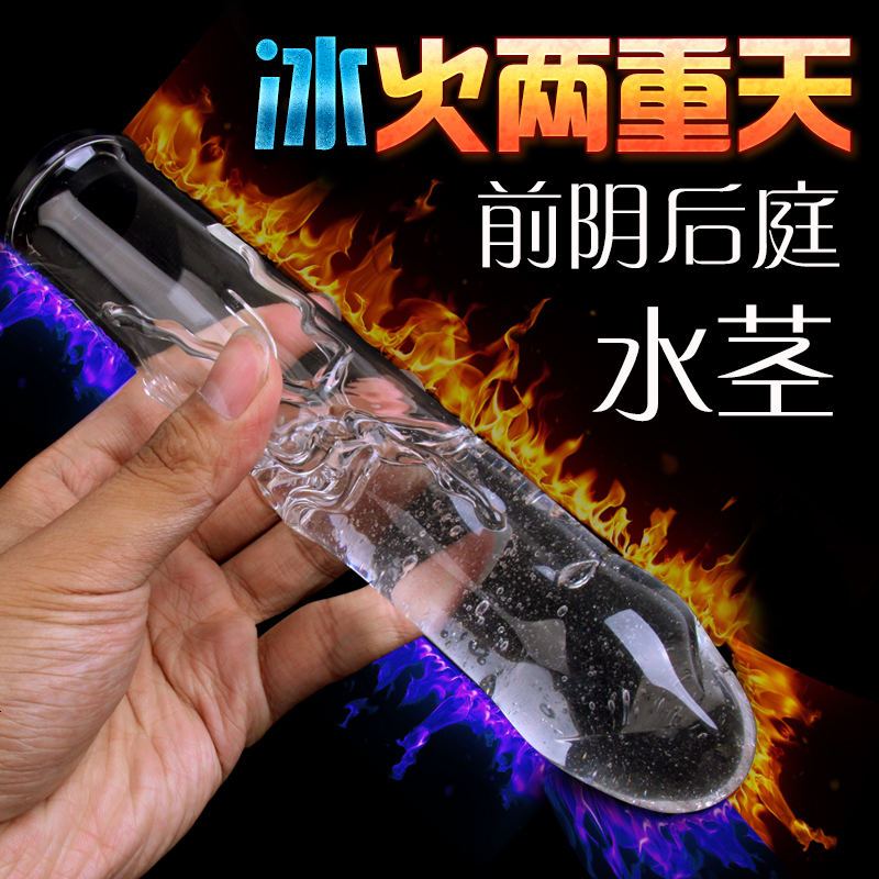 水茎玻璃水晶阳具AV棒男女通用器具G点后庭高潮肛塞女性自慰棒