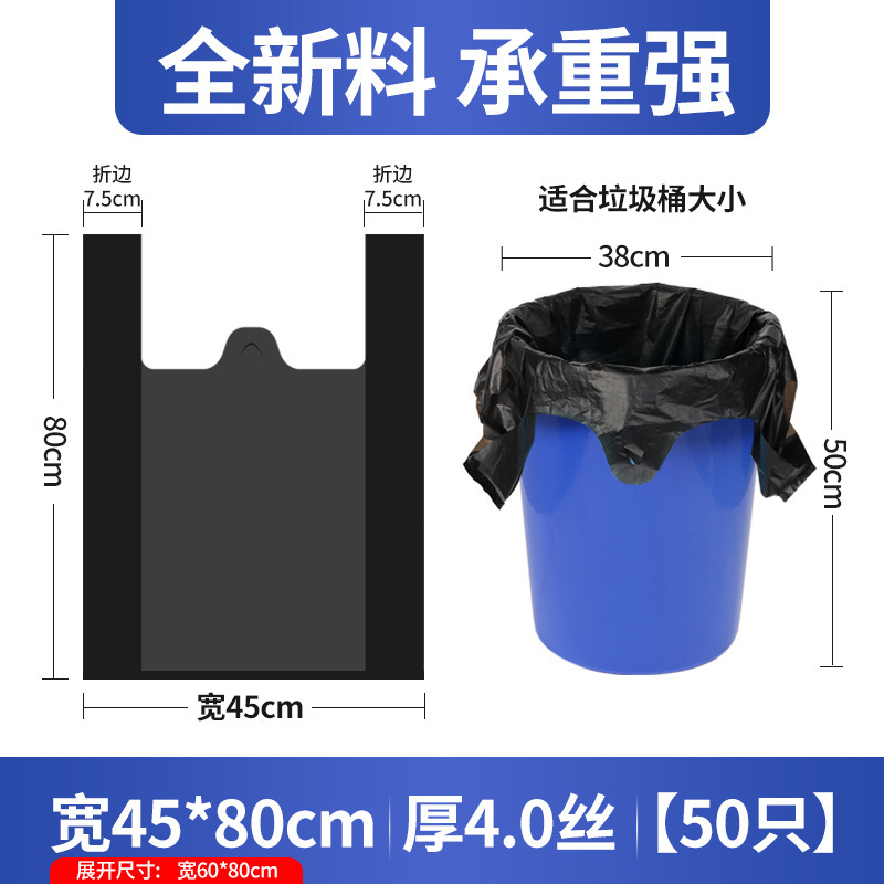 背心式垃圾袋带拎手加厚手提黑色小号 【黑宽45*80cm】【50只】厚4丝全新料 300只装