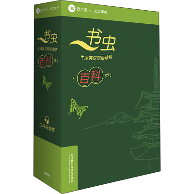[M]书虫·牛津英汉双语读物.百科类.1级(全10册)-9787521315837