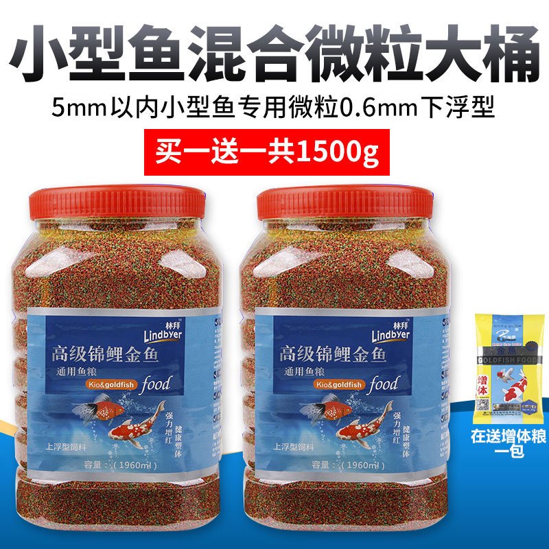 观赏鱼金鱼饲料小颗粒增色鱼粮锦鲤鱼不浑水热带鱼上浮鱼食小型鱼