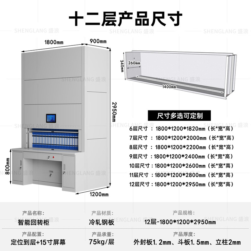 盛浪智能回转柜档案柜12层自动选层密集柜可升降文件柜定位到层15寸屏高清大图