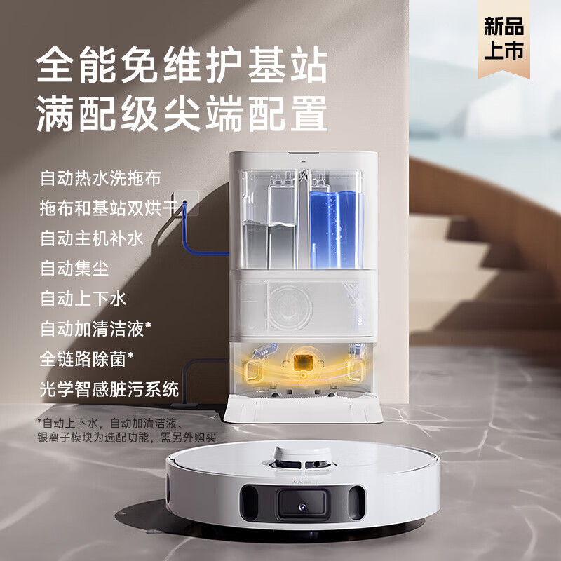 [咨询客服再减]追觅新品S10ProUltra机械臂版扫地机器人全自动扫洗拖一体机