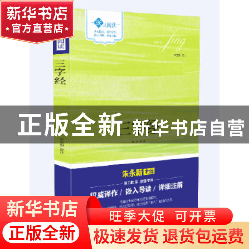 正版 三字经·千字文·百家姓 毕宝魁译注 现代出版社 978751435538图片