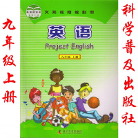 2018年科普版仁爱版英语九年级上册 北京仁爱版科普版九年级上册英语书课本教材学生用书 科学普及出版社初三英语上册教