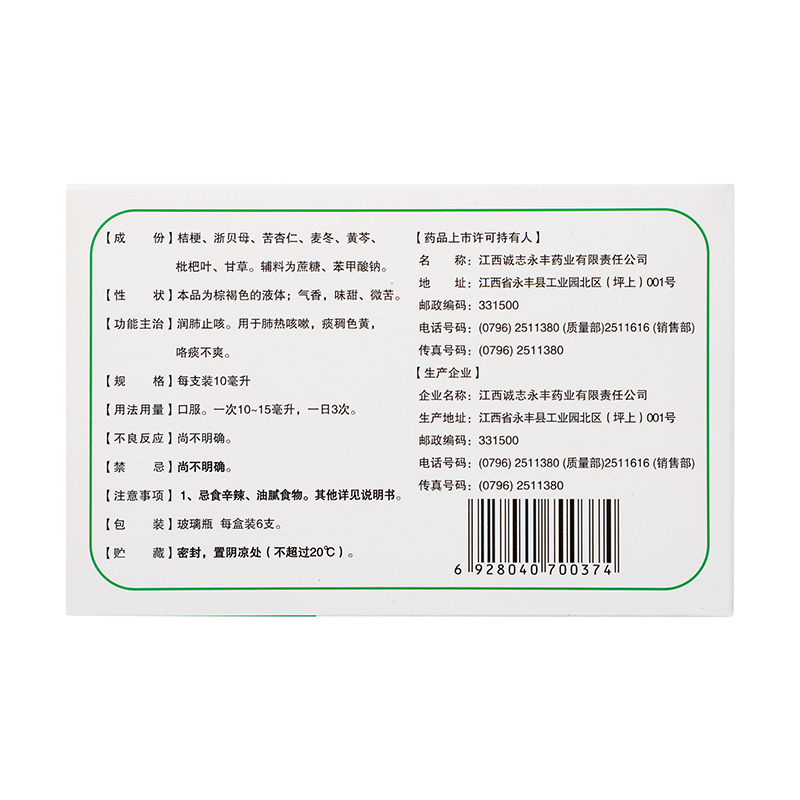 鹿迪桔贝合剂10ml*6支润肺止咳