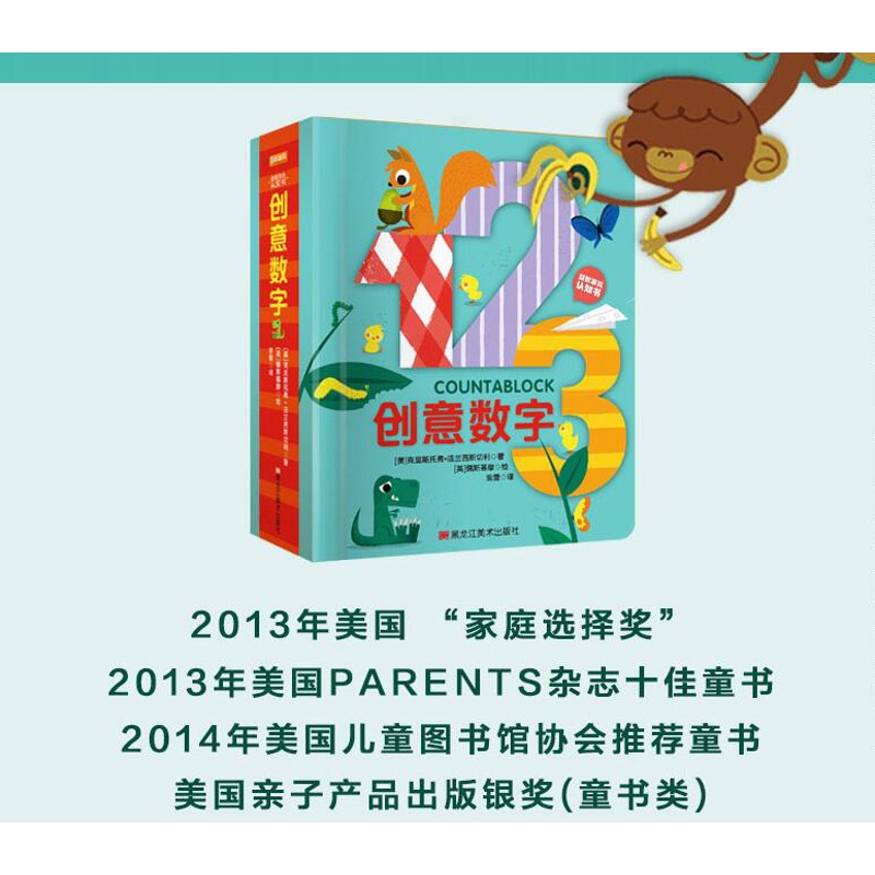 [醉染正版]正版 益智游戏认知书:创意数字 0-3-6岁儿童早教启蒙游戏翻翻书数学启蒙认知小词典 趣味游戏数学立体书高清大图