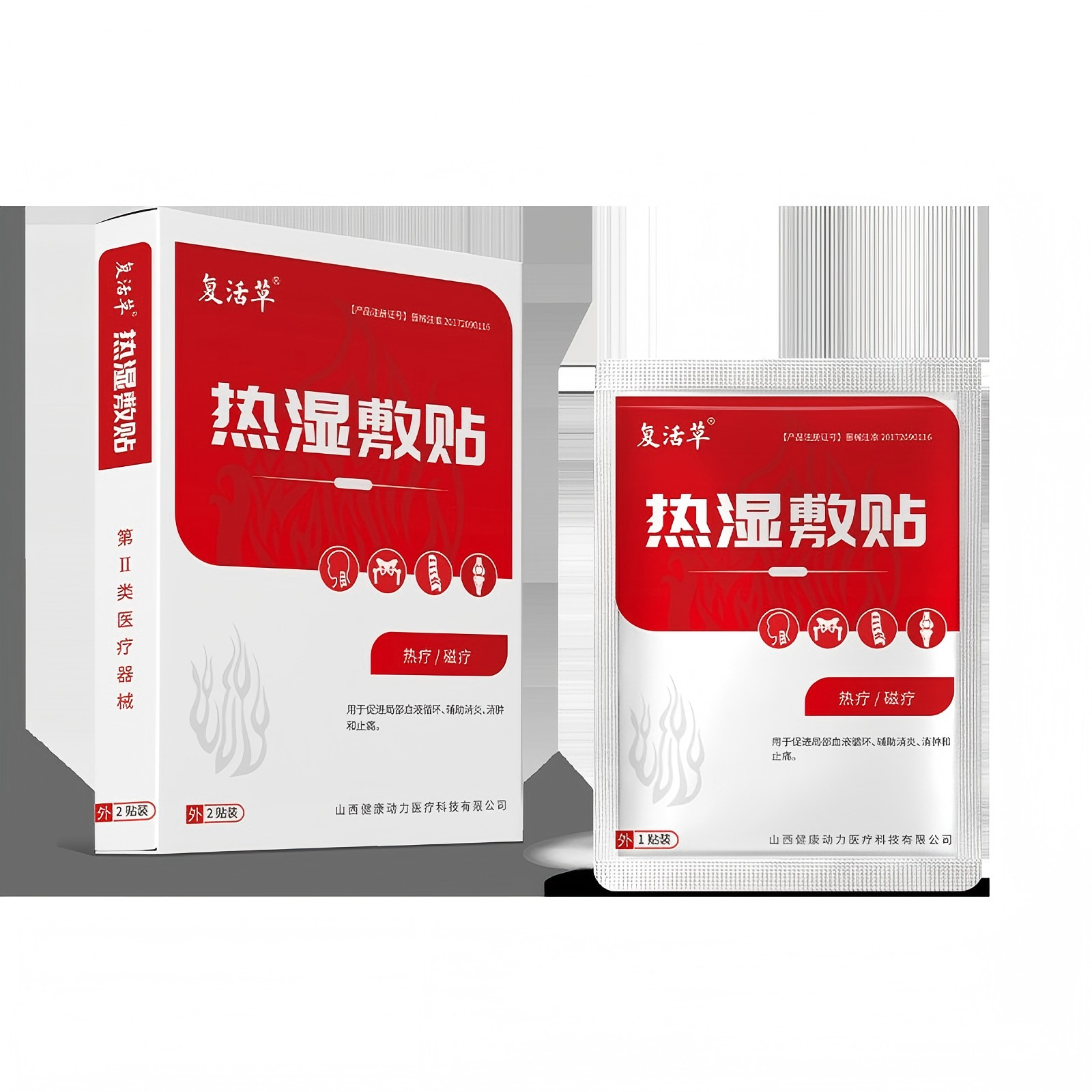 用于促进局部血液循环、辅助消炎、消肿和止痛高清大图