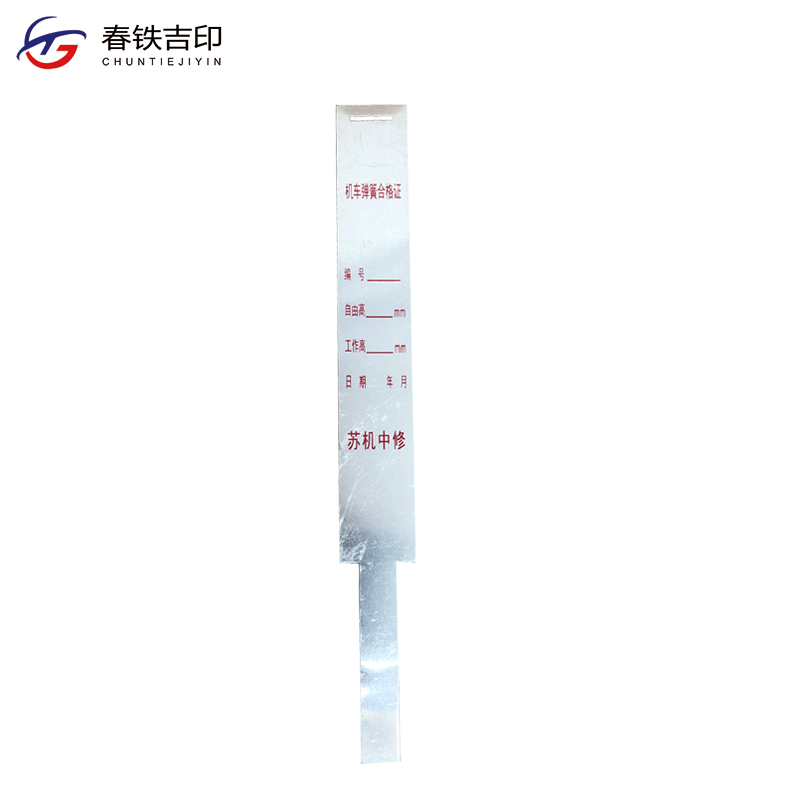 春铁吉印 机车弹簧合格证 25*216mm 100个 包高清大图