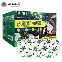 云南白药热敷蒸汽眼罩30片 护眼贴长时间用眼睡眠自发热眼部热敷遮光透气男女通用其它理疗产品 普洱味(30片)