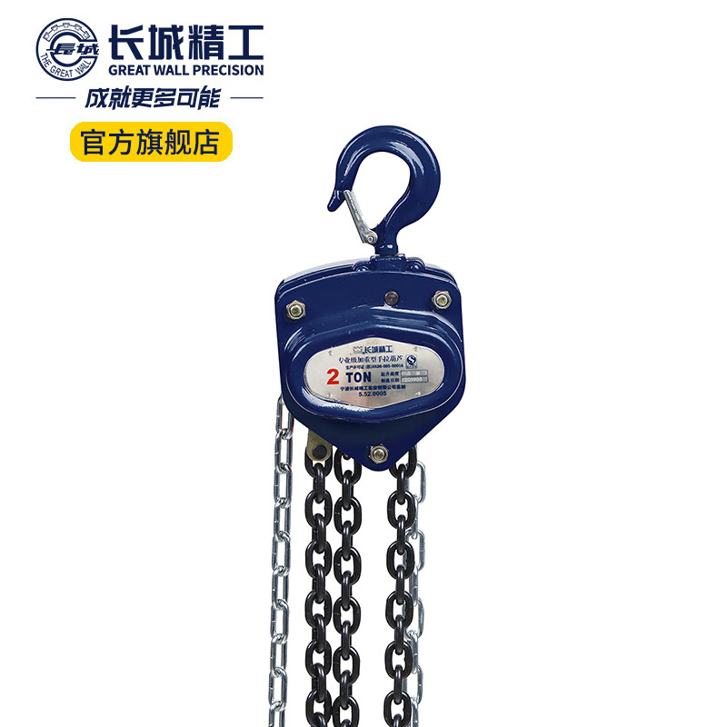 长城精工 重型手拉葫芦428571 数量:1 BJDT高清大图