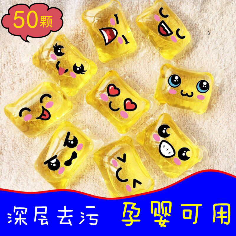 【现发】洗衣凝珠持久留香珠洗衣液香味持久神器洗衣粉
