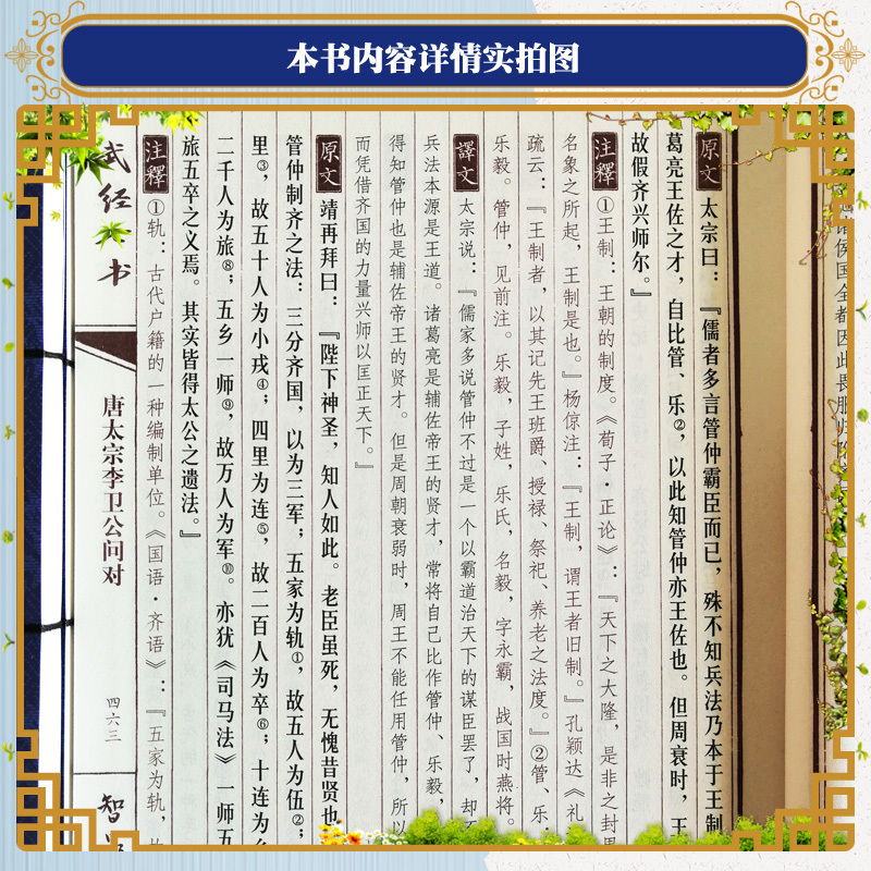 [正版]手工线装武经七书套装4册孙子兵法吴子兵法司马法尉缭子黄石公三略六韬唐太宗李卫公问对七部兵书鬼谷子注释译文线装书