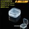 正方形35*35*18mm(1份5个) 带盖透明塑料空盒收纳盒零件电子元件螺丝手机维修储物迷你小盒子