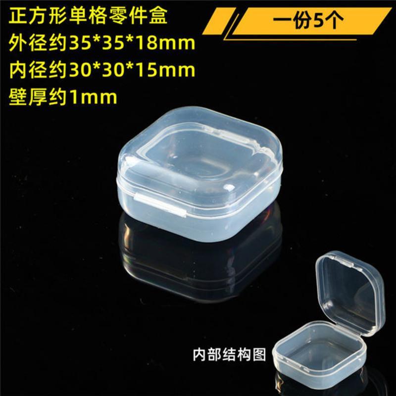 正方形35*35*18mm(1份5个) 带盖透明塑料空盒收纳盒零件电子元件螺丝手机维修储物迷你小盒子