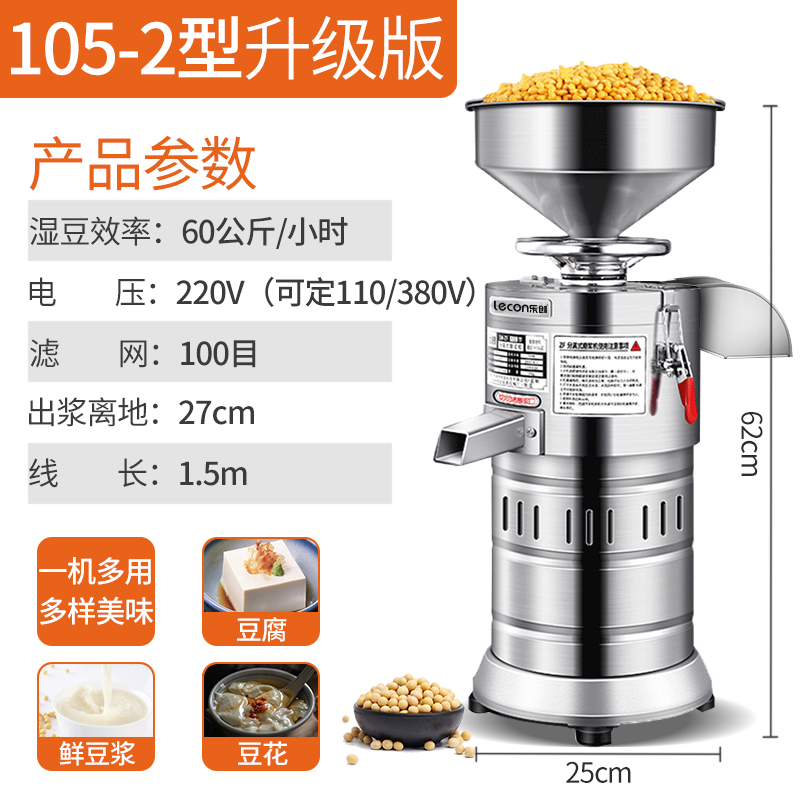 乐创(lecon)磨浆机商用全自动浆渣分离现磨豆浆机商用家用大型打浆机 105-2型-升级款