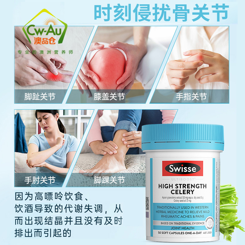 Swisse 芹菜籽精华 高浓度西芹籽软胶囊 5000mg 50粒 1瓶装 尿酸 芹菜籽精华片 关节健康 澳洲进口高清大图