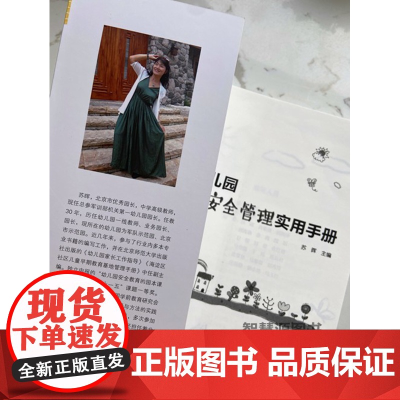 幼儿园安全管理实用手册 幼儿的安全教 幼儿园的规范化管理 幼儿园管理书籍 园长管理领导艺术 幼儿园教师用书 教育理论书籍高清大图