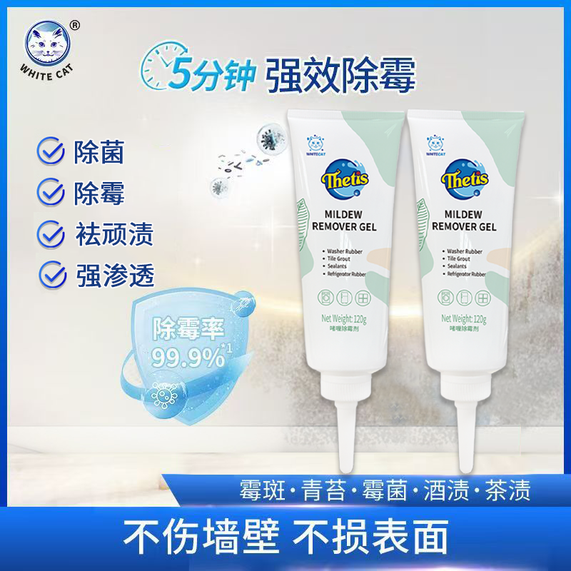 白猫啫喱除霉剂 强效除霉除菌去顽渍墙壁墙面家用多场景清洁干净高清大图