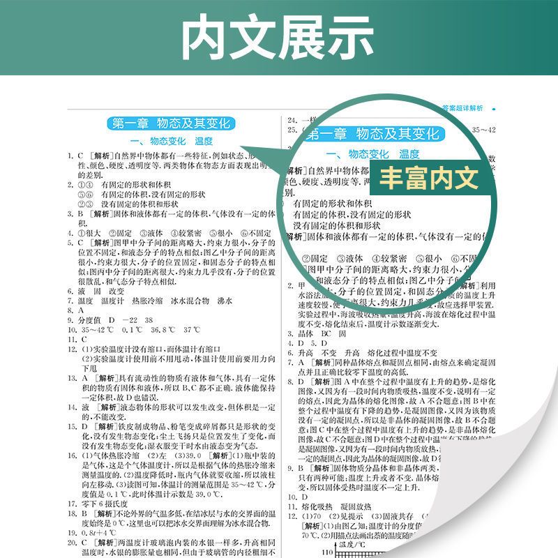 实验班提优训练 八年级 物理 (上) 北师大版 实验班提优训练八年级物理(上)北师大版教材同步练习提优测评试卷