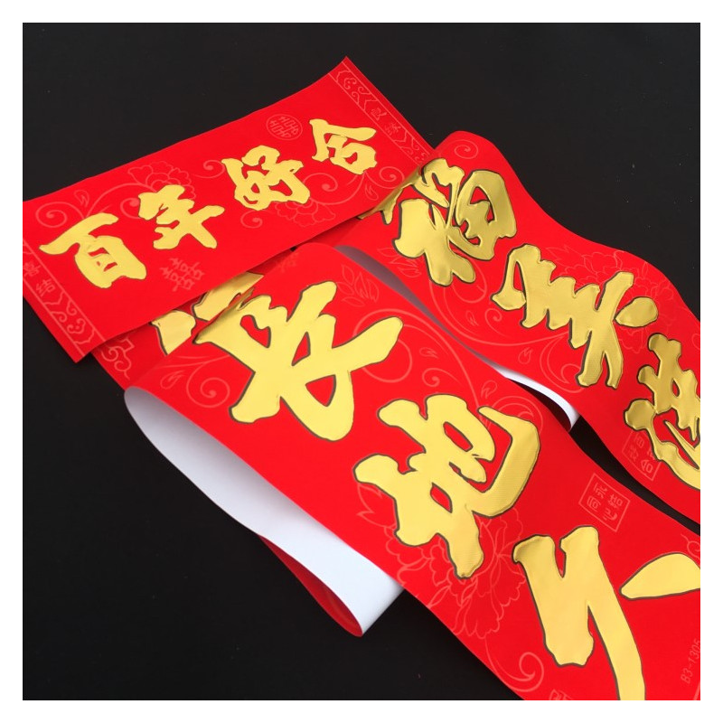 送喜字 双面胶 结婚对联大门植绒盒装新婚喜字对联婚房装饰用品|2.2(170厘米)金龙彩凤配佳偶
