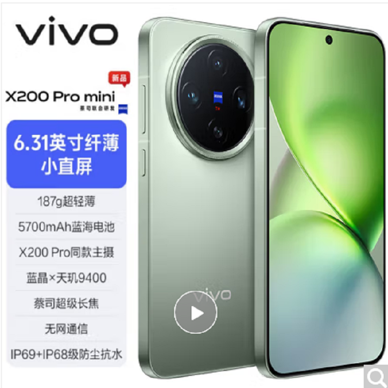 vivo X200 Pro mini 钛青 16GB+512GB 全网通5G手机