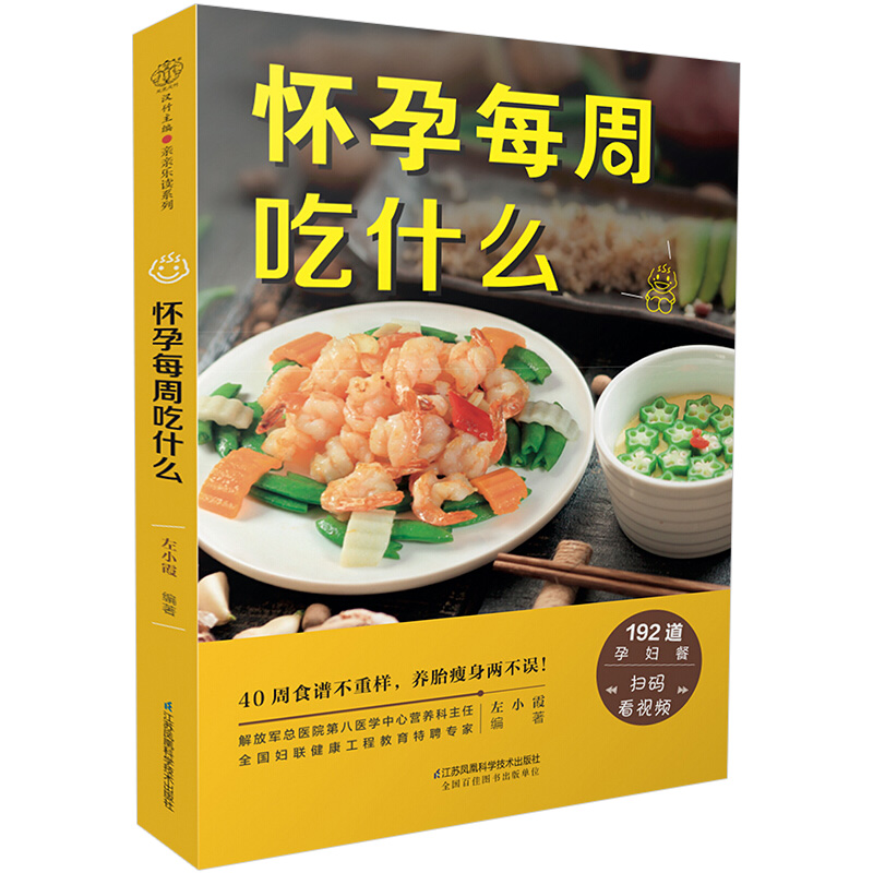 [醉染正版]怀孕每周吃什么 孕妇食谱营养三餐 孕期食谱菜谱 怀孕期间看的书孕妈妈书 孕期40周营养孕期注意事项指导怀孕书高清大图