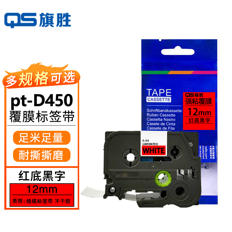 旗胜 兄弟标签色带 pt-D450红底黑字12mm 个高清大图