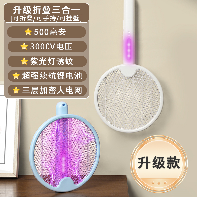 电蚊拍充电式灭蚊灯强力二合一灭蚊神器家用锂电池苍蝇蚊子拍驱蚊 升级折叠款500毫安三倍紫光诱蚊独家专利