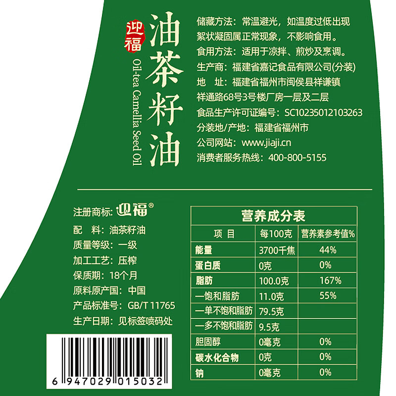 迎福 2L山茶油 压榨茶籽食用油高清大图