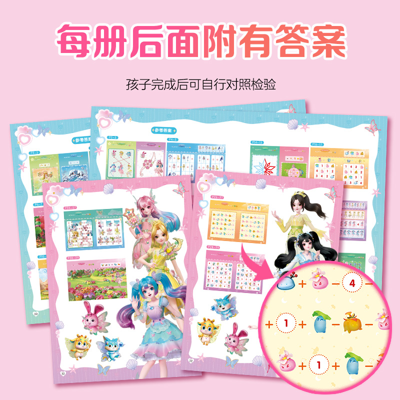 《迷宫大冒险》巴啦啦小魔仙星缘蝶启专注力训练营 单本 [正版]巴啦啦小魔仙星缘蝶启专注力训练营 练孩子专注力训练书 儿童高清大图