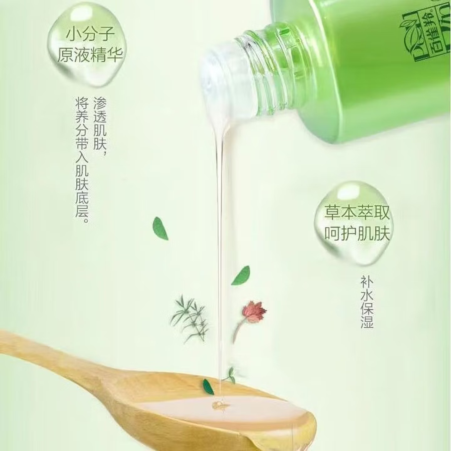 (PECHOIN)百雀羚爽肤水 水嫩倍现盈透精华水50ml 保湿补水高清大图