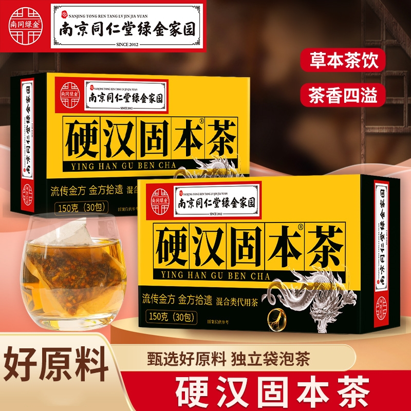 [2盒] 硬汉固本茶 覆盆子杜仲雄花人参砂仁黄精葛根甘草男士多宝茶官方旗舰店高清大图