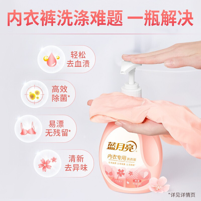 蓝月亮内衣裤专用洗衣液500g*2瓶 生理期专用去血渍除菌 柔润樱花香高清大图