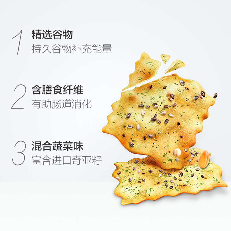 (2件8折)亿滋太平梳打 小轻脆 咸味苏打饼干零食 蔬菜奇亚籽味 150g