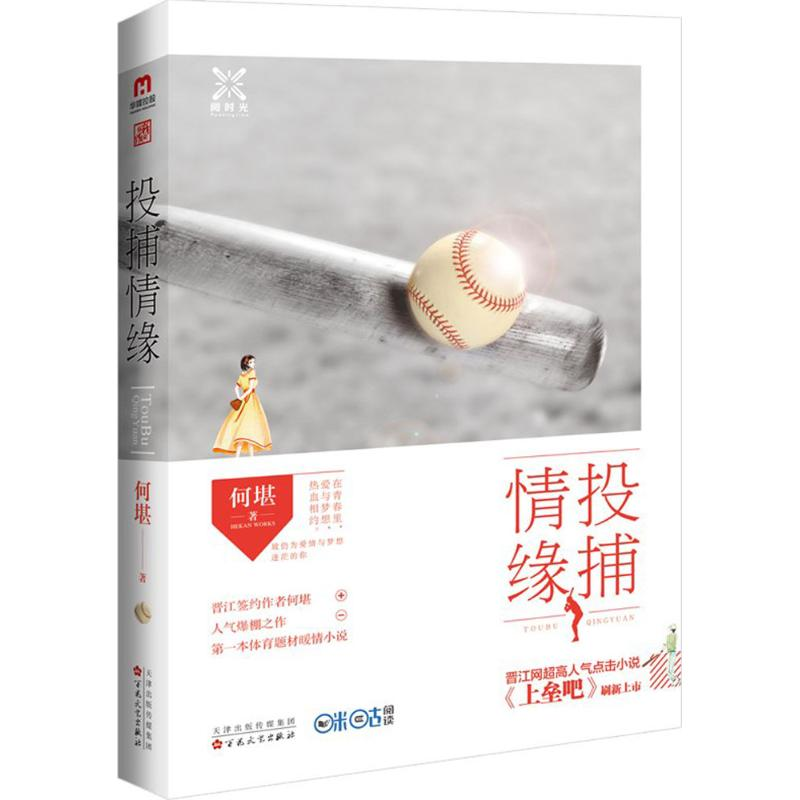 【M】投捕情缘-9787530670064