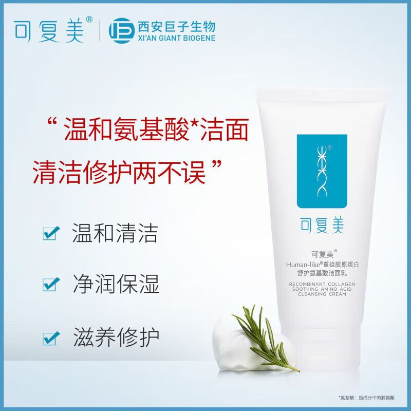 可复美洗面奶重组胶原蛋白舒护氨基酸洁面乳肌肤温和清洁洗面奶120g
