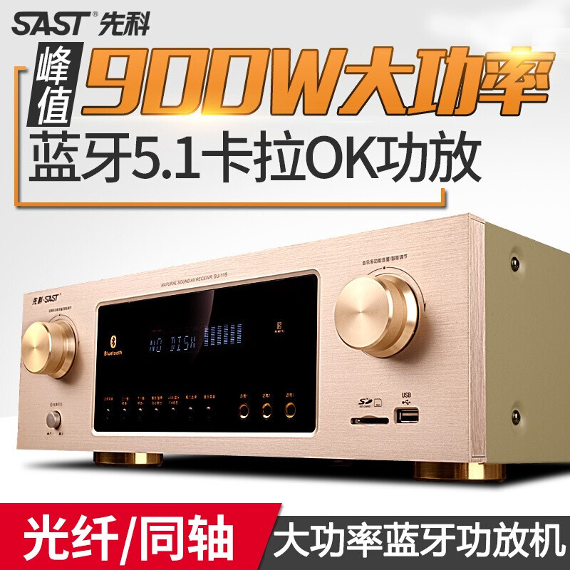 先科(SAST)SU-115 家庭影院5.1声道功放机 家用音响 大功率蓝牙功放 电视功放放大器 光纤同轴 AV功放高清大图