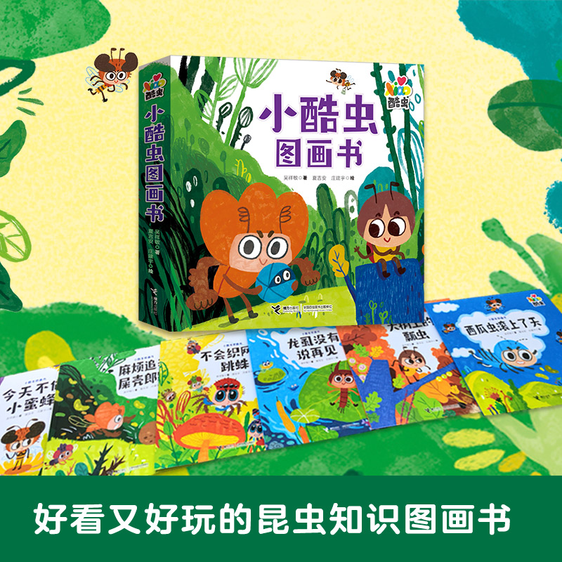 诺森小酷虫图画书(套装共6册)吴祥敏9787544881685接力