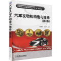 汽车发动机构造与维修（第2版）
