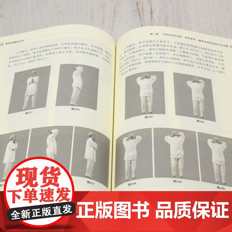 易筋洗髓返还功 张全亮 马永兰 易筋洗髓十四式 多家拳术和内功精华 十四式功法名称规范要求健身功效及相关穴位注释高清大图