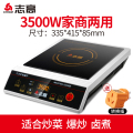 志高商用电磁炉3500W大功率凹面家用商用款专用商业电磁灶3500W升级款（家商两用+定时）