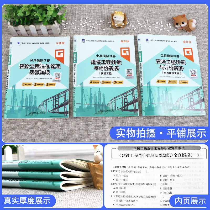 [正版]2024年二级造价师历年真题试卷密押题库二造土建工程安装广东省山东河南浙江苏四川河北湖南安徽湖北广西云南江西辽高清大图