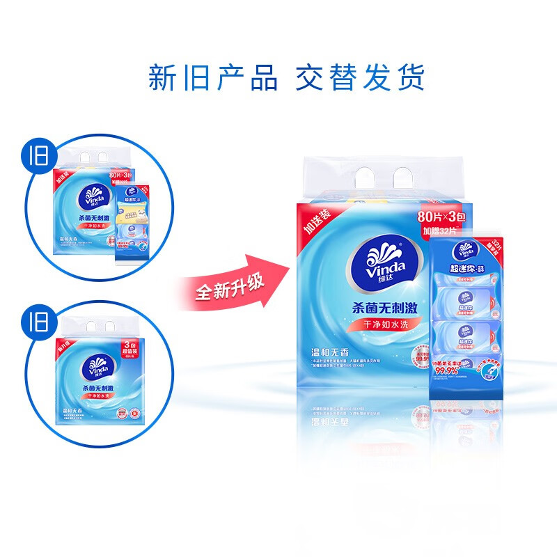 VW1027 维达湿巾(纯水80片)80片/包 1包装高清大图