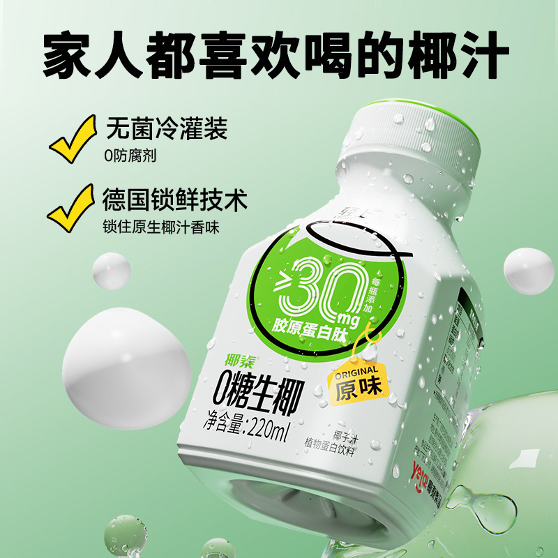 轻上椰汁椰子汁饮品0糖生椰220ml*10瓶整箱植椰奶高清大图