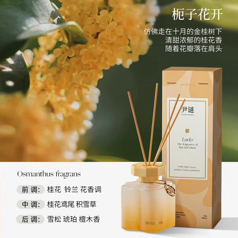 尹谜幸运系列无火香薰-花开馥桂200ml高清大图