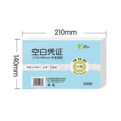 玉禄纸品(YULU PAPER) 空白凭证纸(210*140mm)YLKBPZ-2会计用品财会用品记账凭证打印纸80G