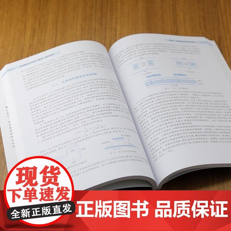 [正版新书]电磁兼容与PCB设计(第2版 新形态版) 邵小桃 清华大学出版社 电子信息 电磁兼容图片