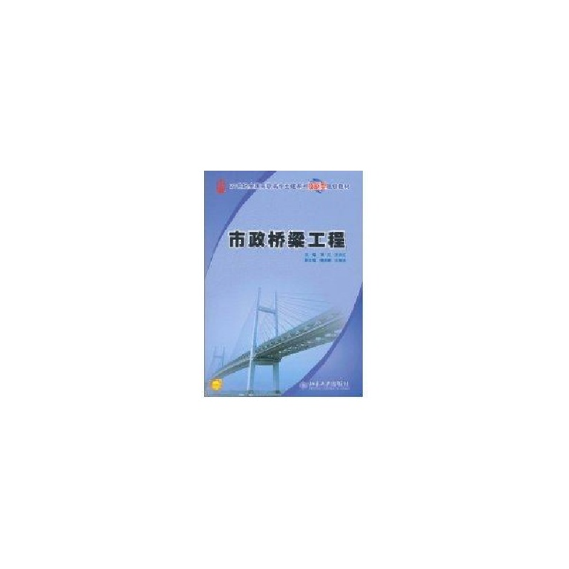 醉染图书市政桥梁工程9787301166888高清大图
